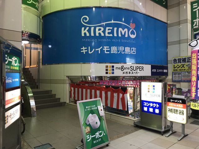 キレイモ（KIREIMO）鹿児島いづろ通店
